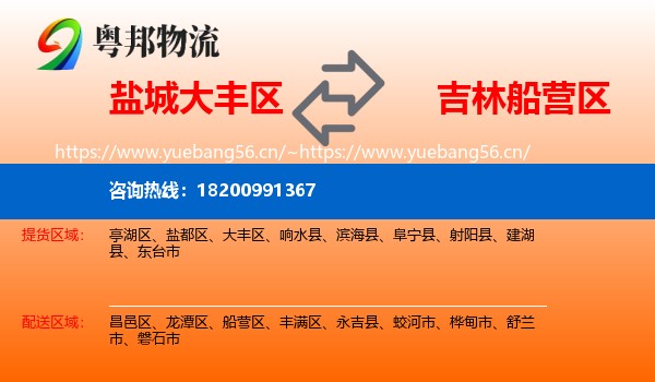 盐城大丰区到船营区物流