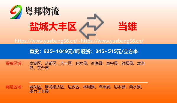 盐城大丰区到当雄县物流