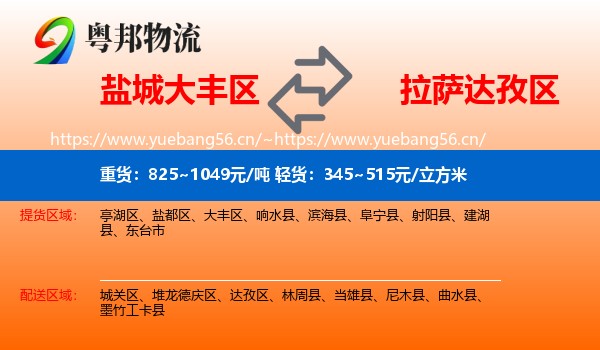 盐城大丰区到达孜区物流