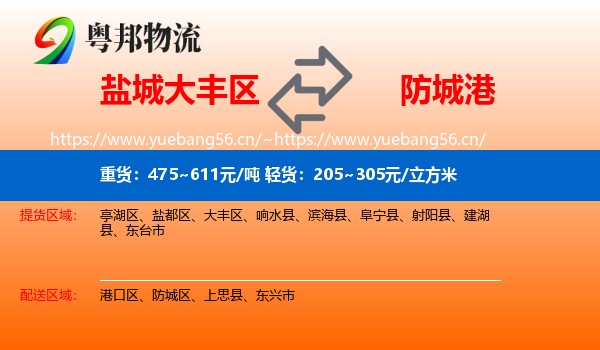 盐城大丰区到防城港物流
