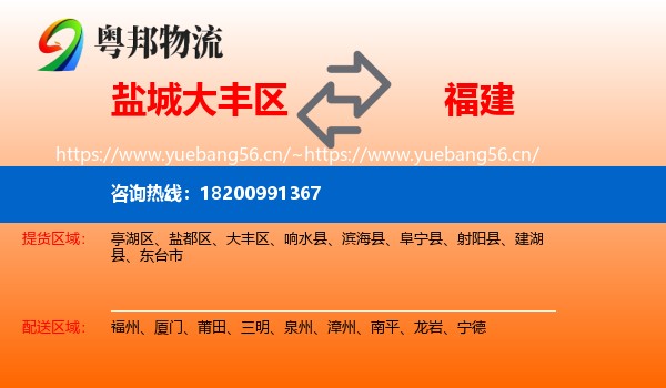 大丰区到福建物流专线