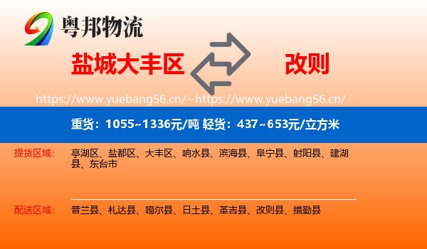 盐城大丰区到改则县物流