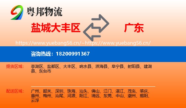 大丰区到广东物流专线