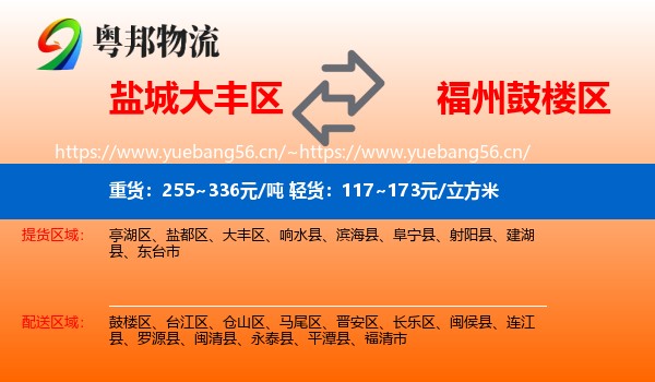 盐城大丰区到鼓楼区物流