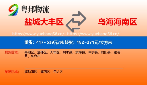 盐城大丰区到海南区物流