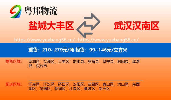 盐城大丰区到汉南区物流
