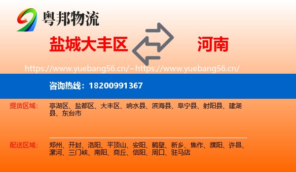 大丰区到河南物流专线