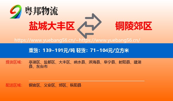 盐城大丰区到郊区物流