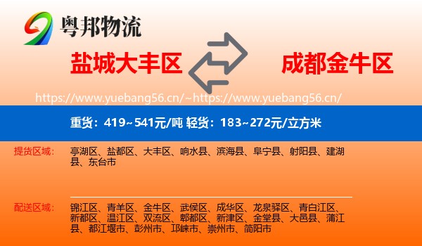 盐城大丰区到金牛区物流