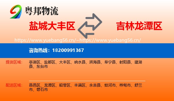 盐城大丰区到龙潭区物流