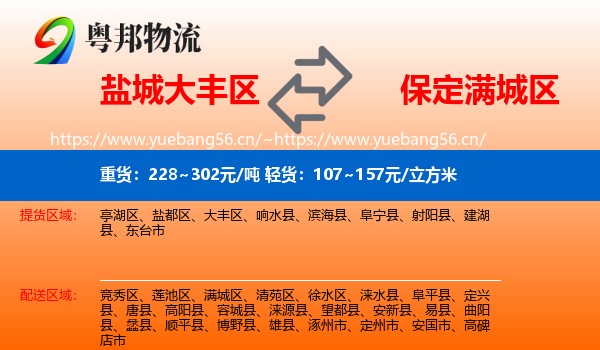 盐城大丰区到满城区物流