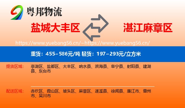 盐城大丰区到麻章区物流