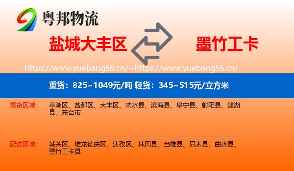 盐城大丰区到墨竹工卡县物流