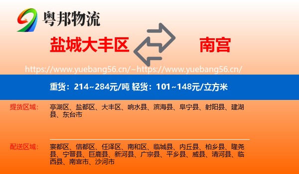 盐城大丰区到南宫市物流