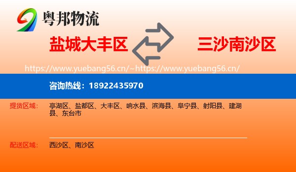 盐城大丰区到南沙区物流