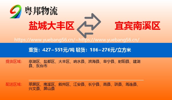 盐城大丰区到南溪区物流
