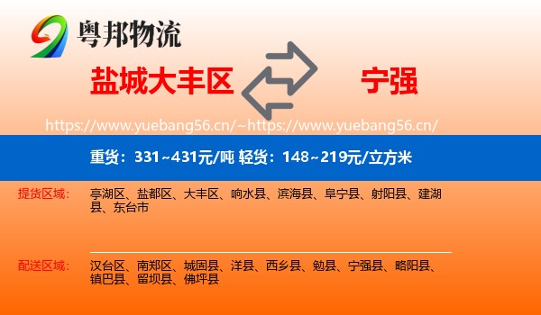 盐城大丰区到宁强县物流