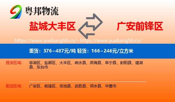 盐城大丰区到前锋区物流
