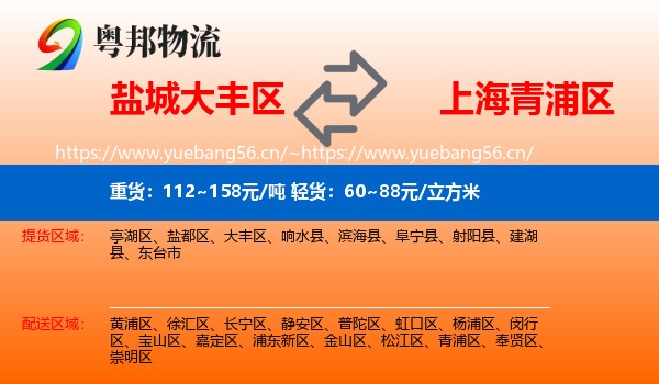 盐城大丰区到青浦区物流