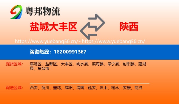 大丰区到陕西物流专线