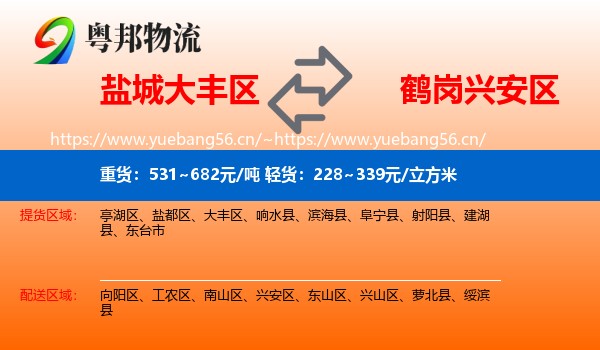 大丰区到兴安区物流专线