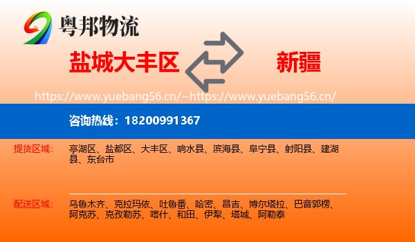 大丰区到新疆物流专线