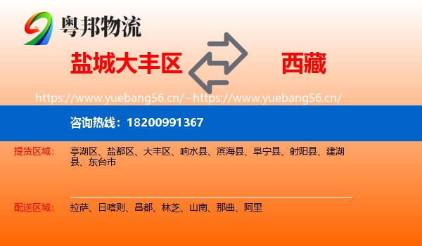 大丰区到西藏物流专线