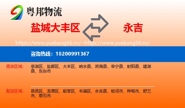 盐城大丰区到永吉县物流