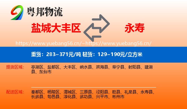 盐城大丰区到永寿县物流