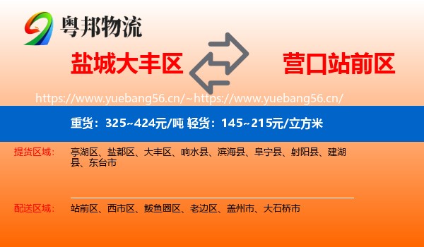 盐城大丰区到站前区物流