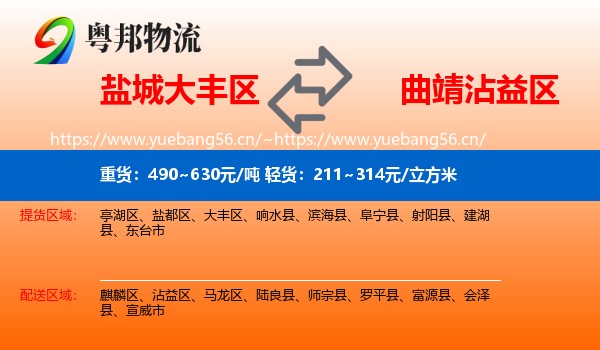 盐城大丰区到沾益区物流