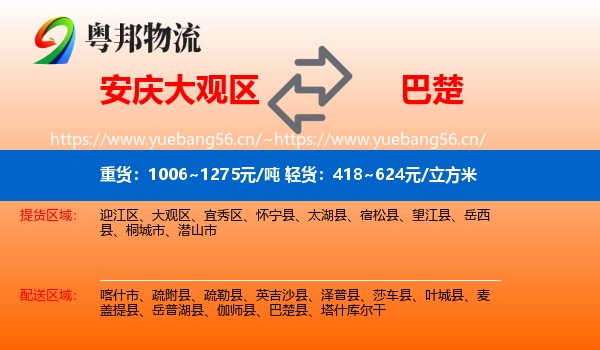 安庆大观区到巴楚县物流