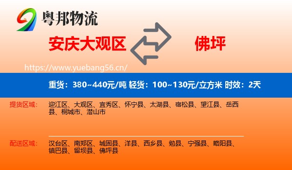 安庆大观区到佛坪县物流专线名片