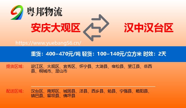 安庆大观区到汉台区物流专线名片