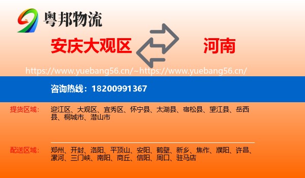 大观区到河南物流专线