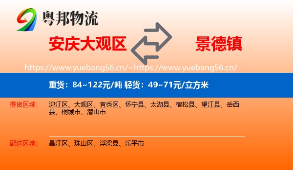 安庆大观区到景德镇物流