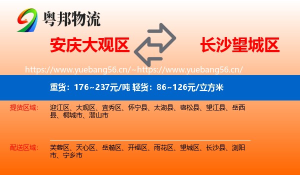 安庆大观区到望城区物流
