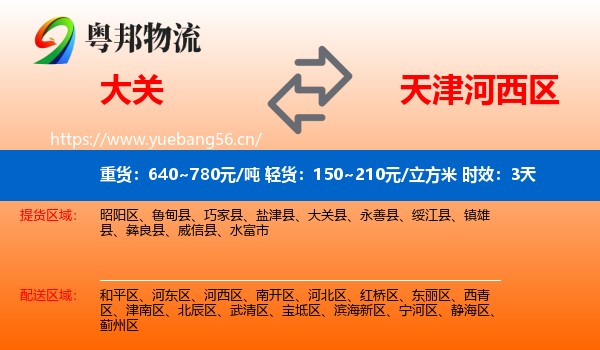 大关到河西区物流专线名片