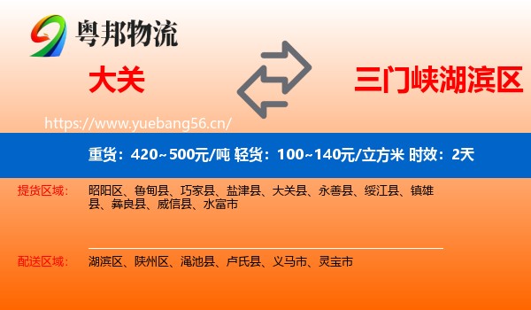 大关到湖滨区物流 大关到湖滨区物流专线名片