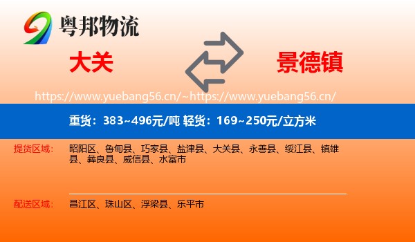 大关到景德镇物流