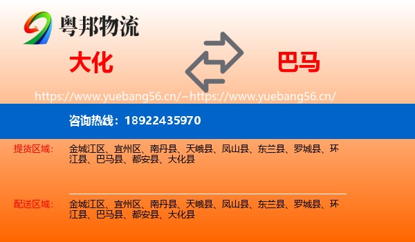 大化到巴马县物流