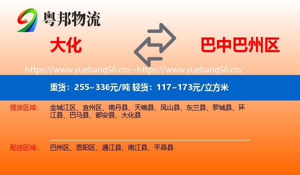 大化到巴州区物流