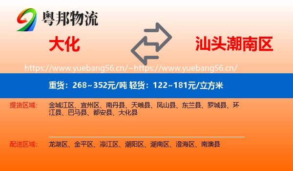 大化到潮南区物流