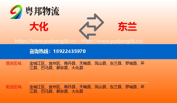大化到东兰县物流