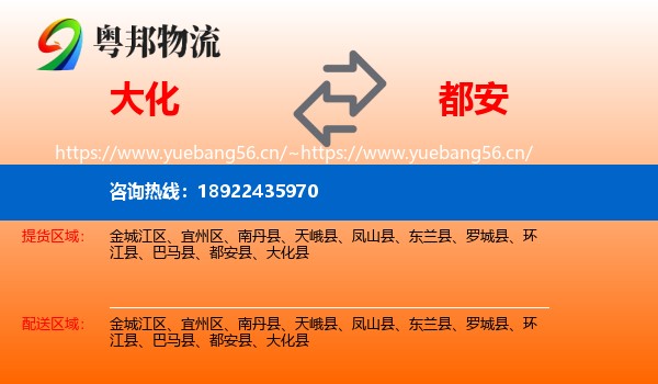 大化到都安县物流