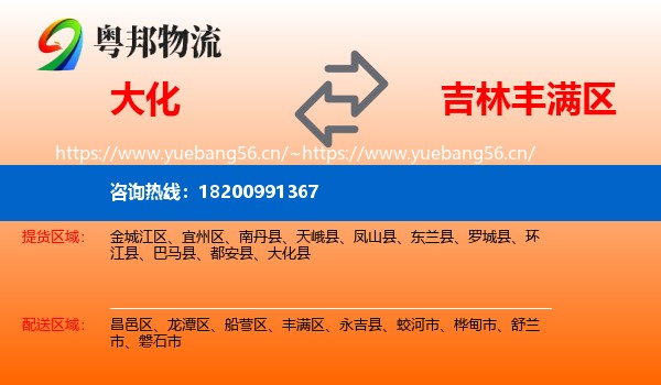 大化到丰满区物流