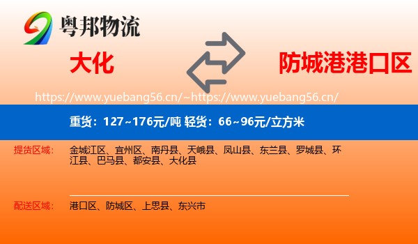 大化到港口区物流