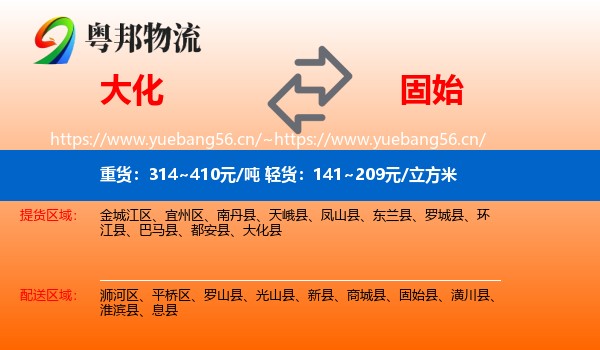 大化到固始县物流