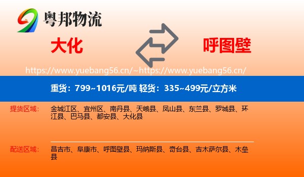 大化到呼图壁县物流