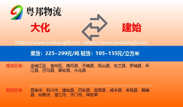 大化到建始县物流